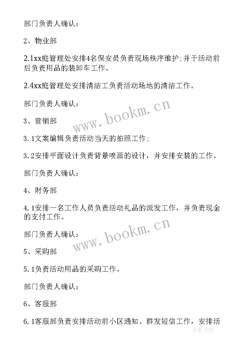 2023年社区母亲节活动策划案(通用8篇)