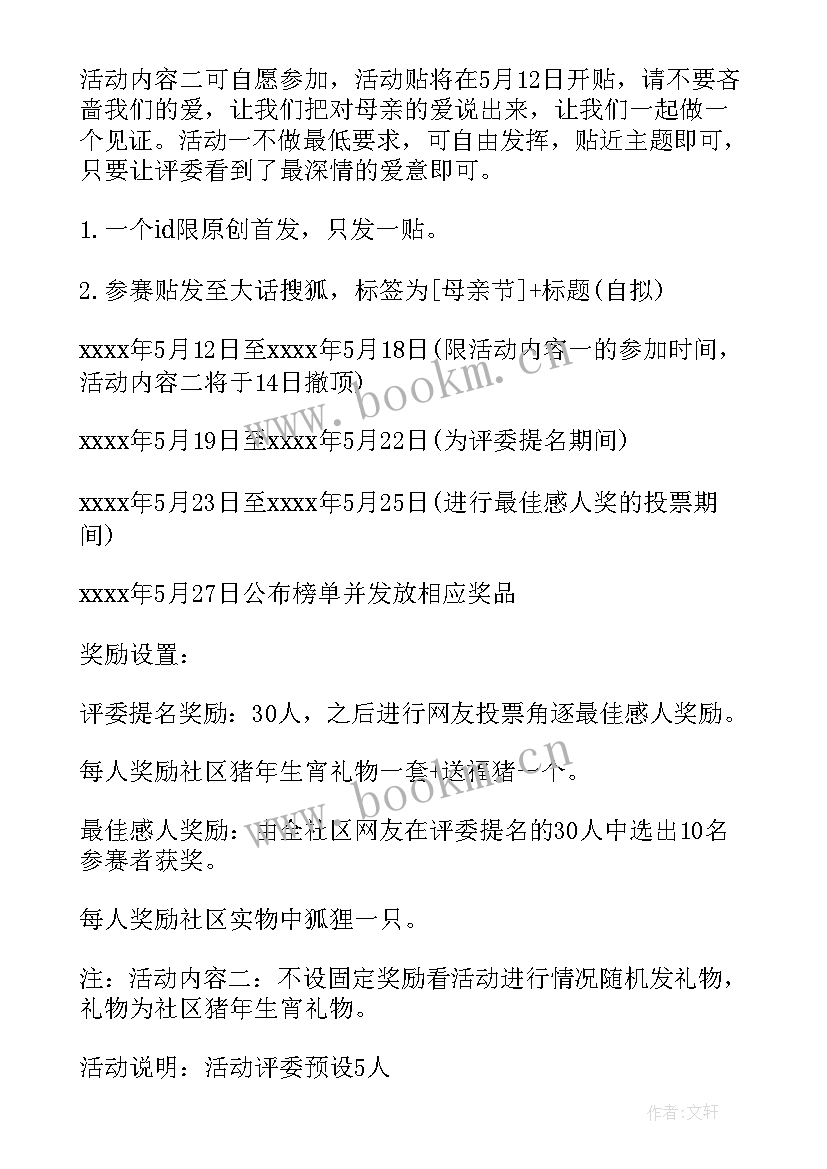 2023年社区母亲节活动策划案(通用8篇)