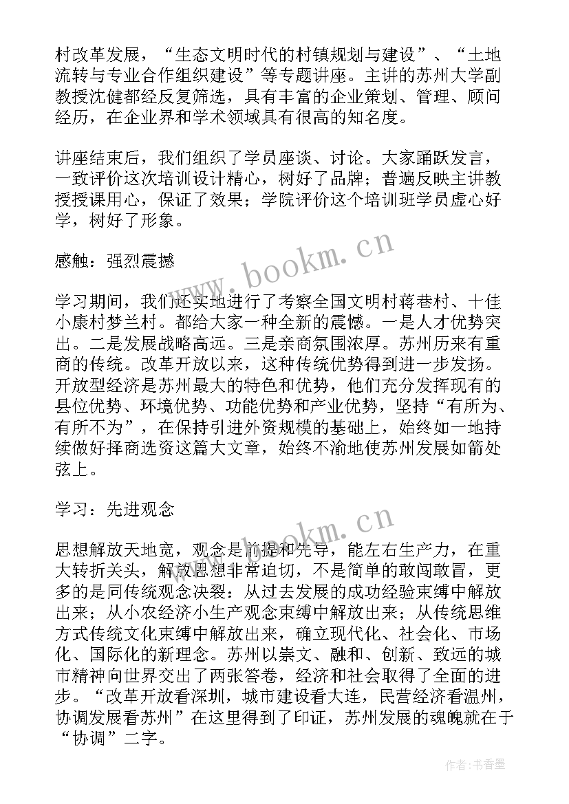 2023年恩来干部学院培训有感 干部学院学习心得体会(实用5篇)