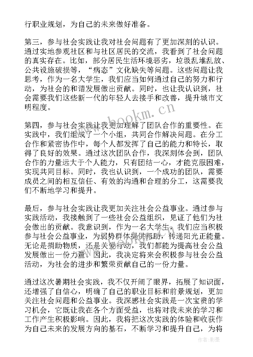 2023年暑期社会实践活动主持稿 暑期社会实践心得体会报告(精选7篇)