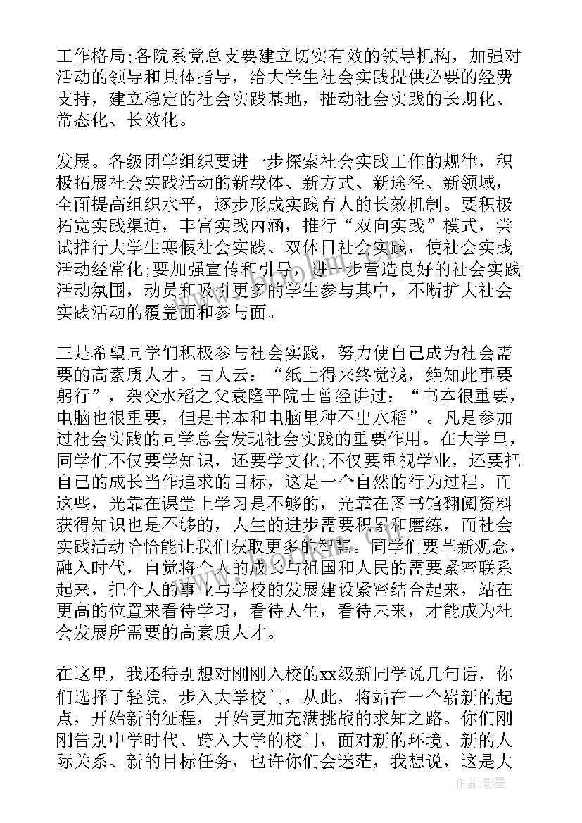 2023年暑期社会实践活动主持稿 暑期社会实践心得体会报告(精选7篇)