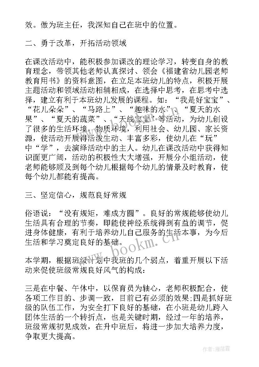 最新幼儿园期末总结教师代表讲话 幼儿园教师期末总结报告(通用7篇)