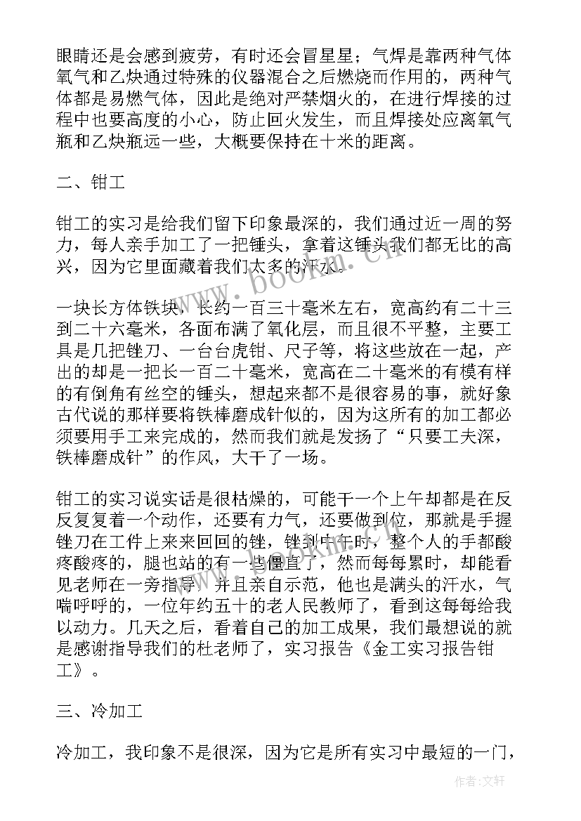 最新金工实训钳工实训内容与心得(汇总9篇)