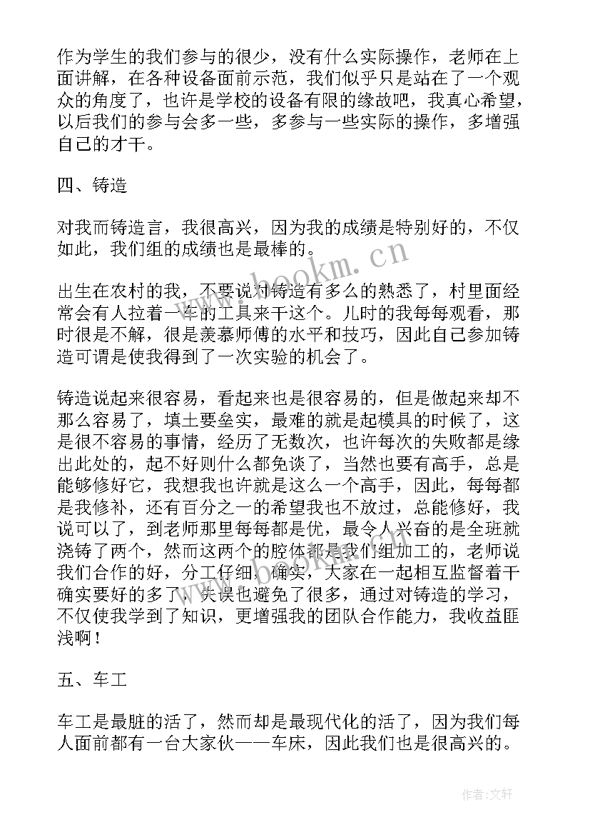 最新金工实训钳工实训内容与心得(汇总9篇)