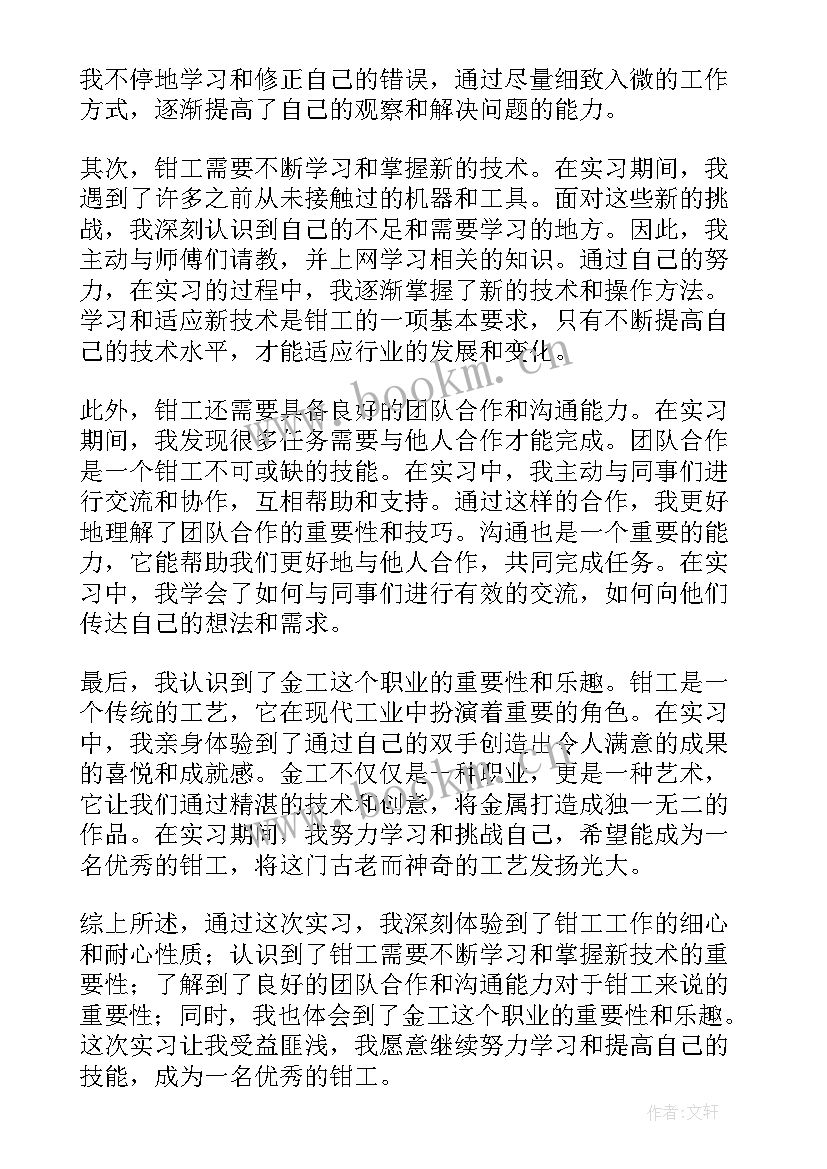 最新金工实训钳工实训内容与心得(汇总9篇)