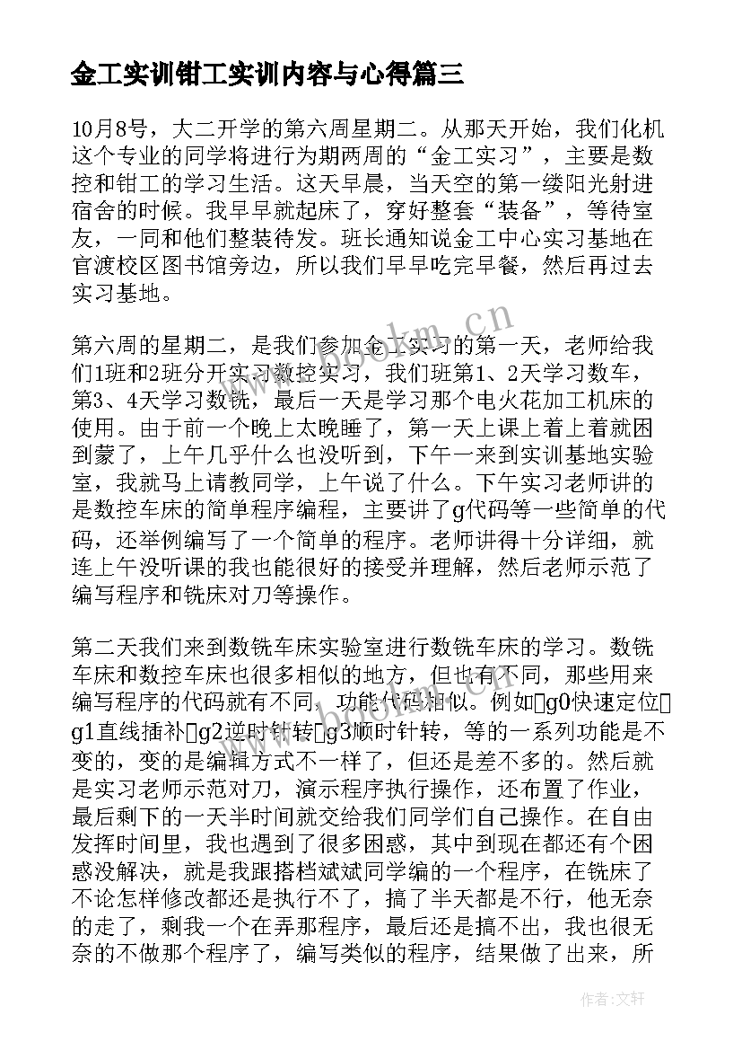 最新金工实训钳工实训内容与心得(汇总9篇)