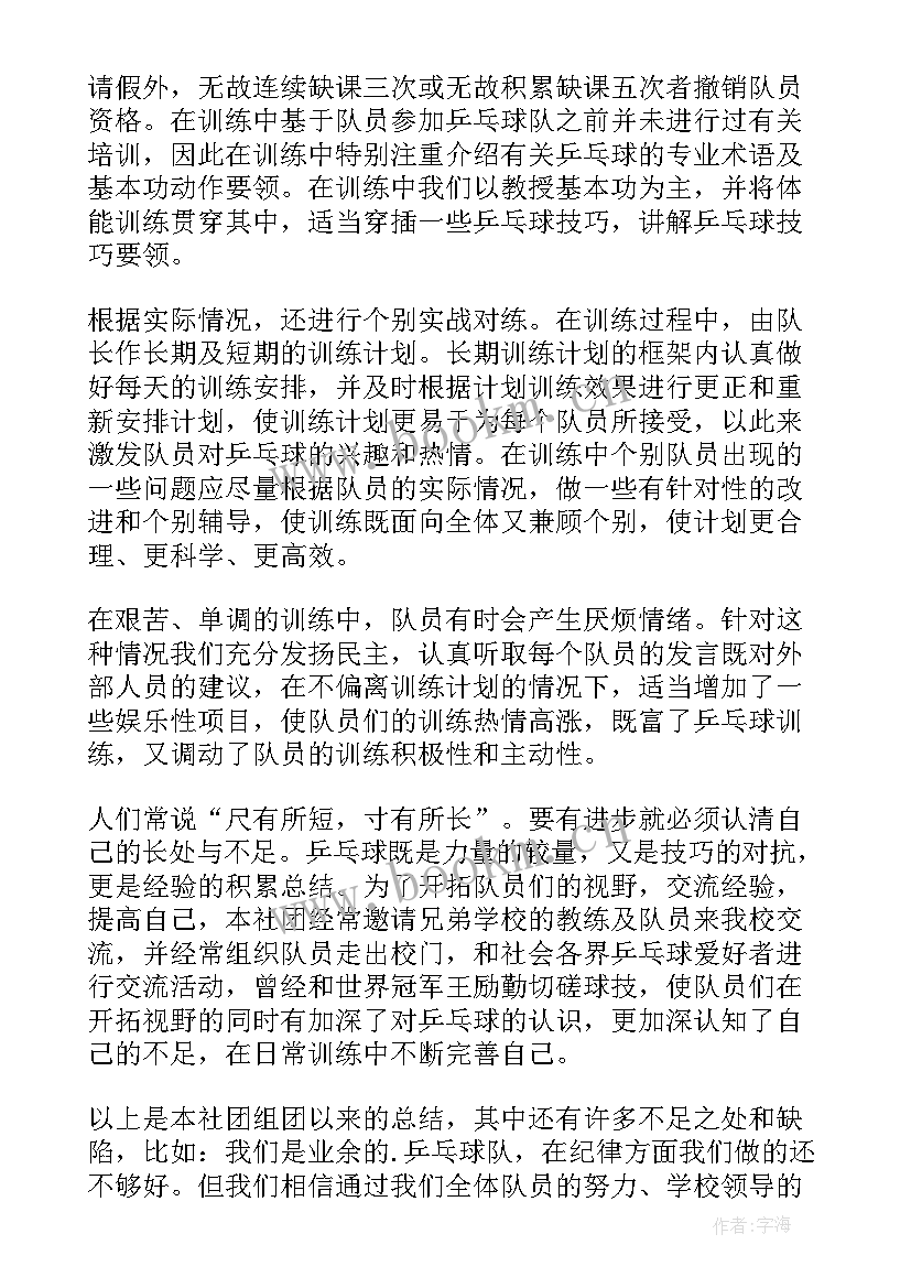 2023年乒乓球社团总结感想 乒乓球社团活动总结(汇总9篇)