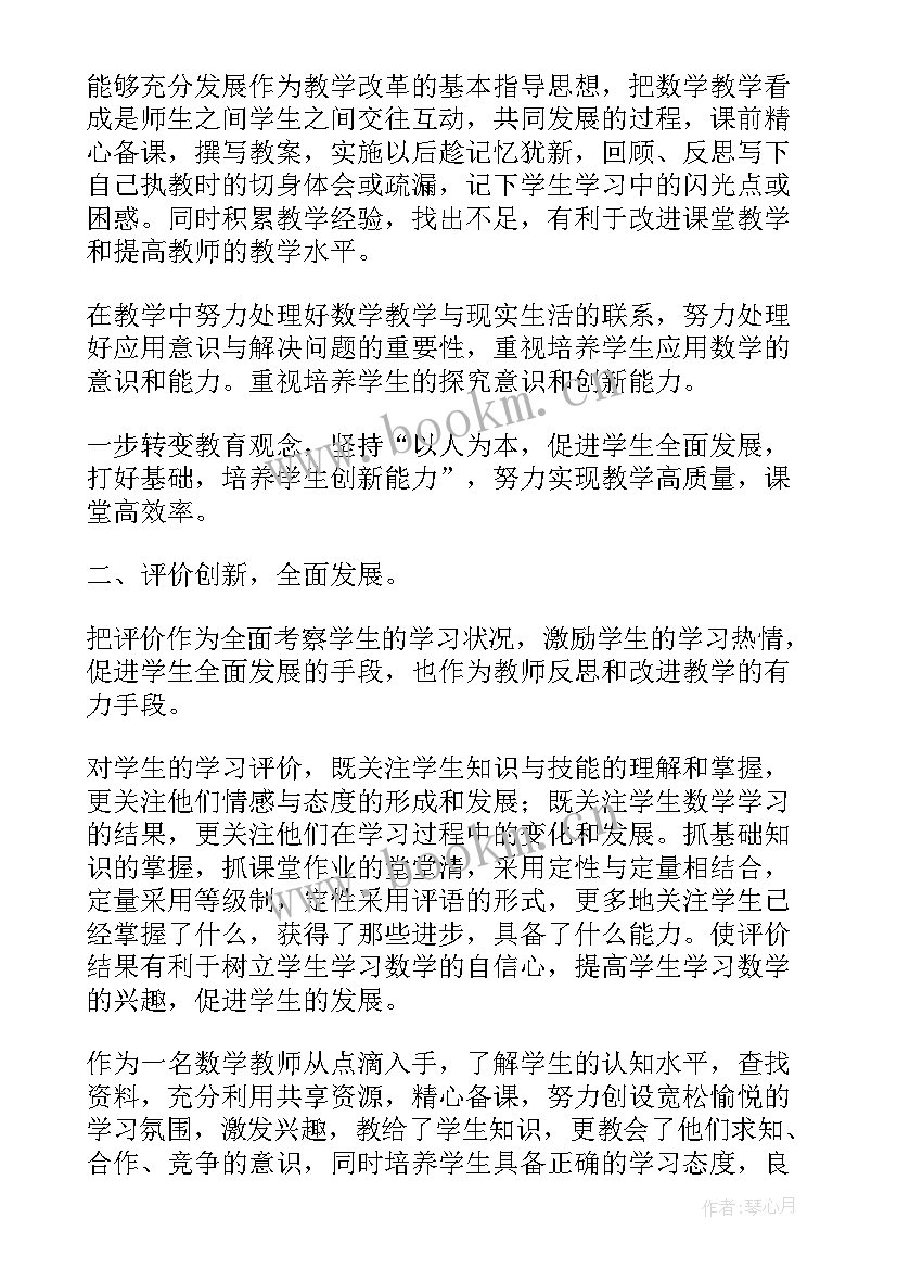 最新四年级数学教学总结及反思 四年级数学教学反思(汇总6篇)