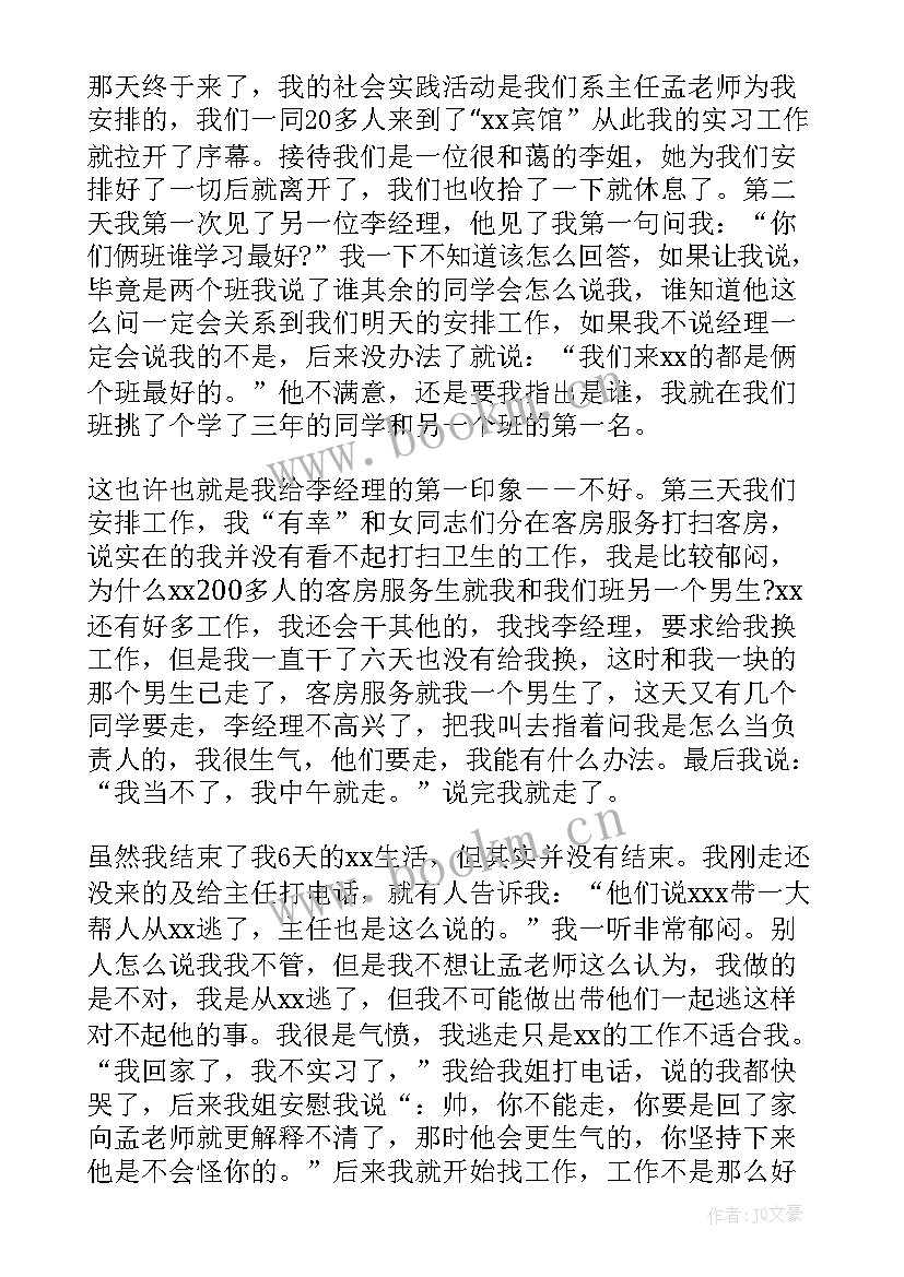 大学生两年假期社会实践总结 大学生假期社会实践总结(通用5篇)