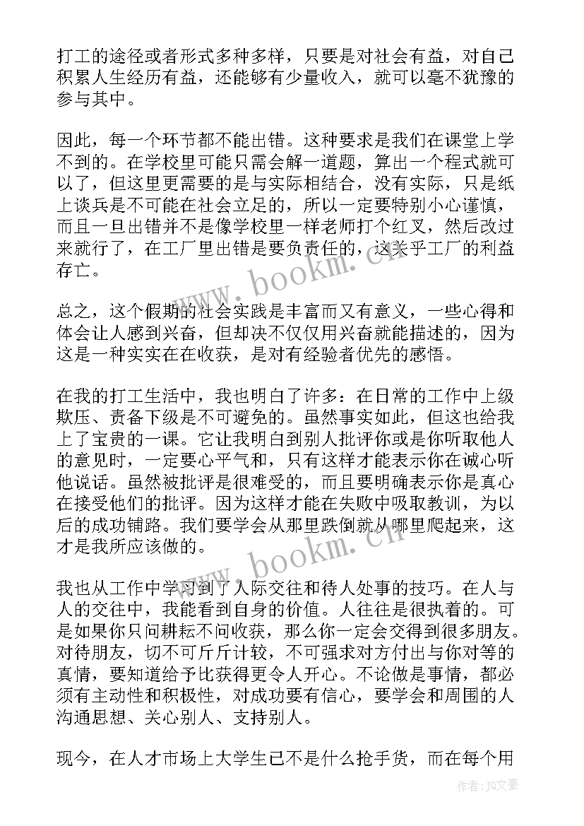 大学生两年假期社会实践总结 大学生假期社会实践总结(通用5篇)