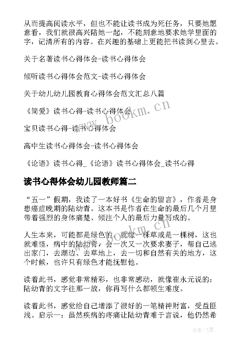 2023年读书心得体会幼儿园教师 幼儿园读书心得体会(大全9篇)