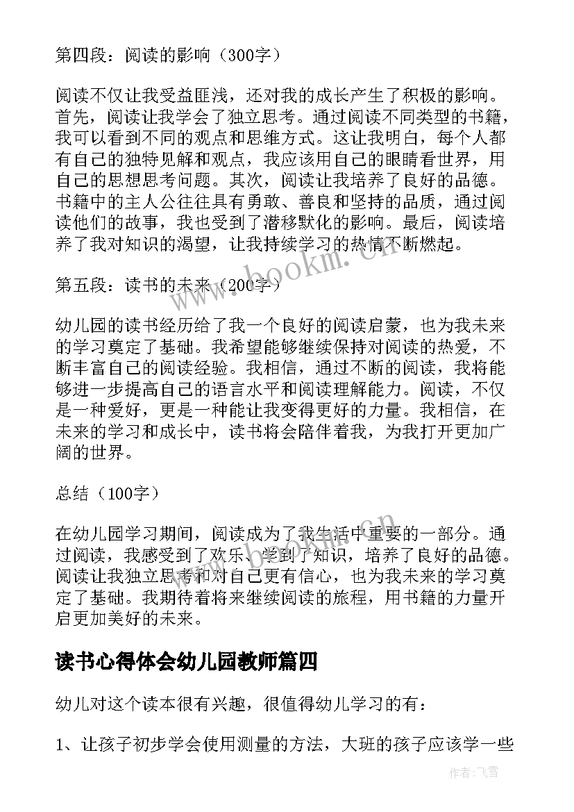 2023年读书心得体会幼儿园教师 幼儿园读书心得体会(大全9篇)