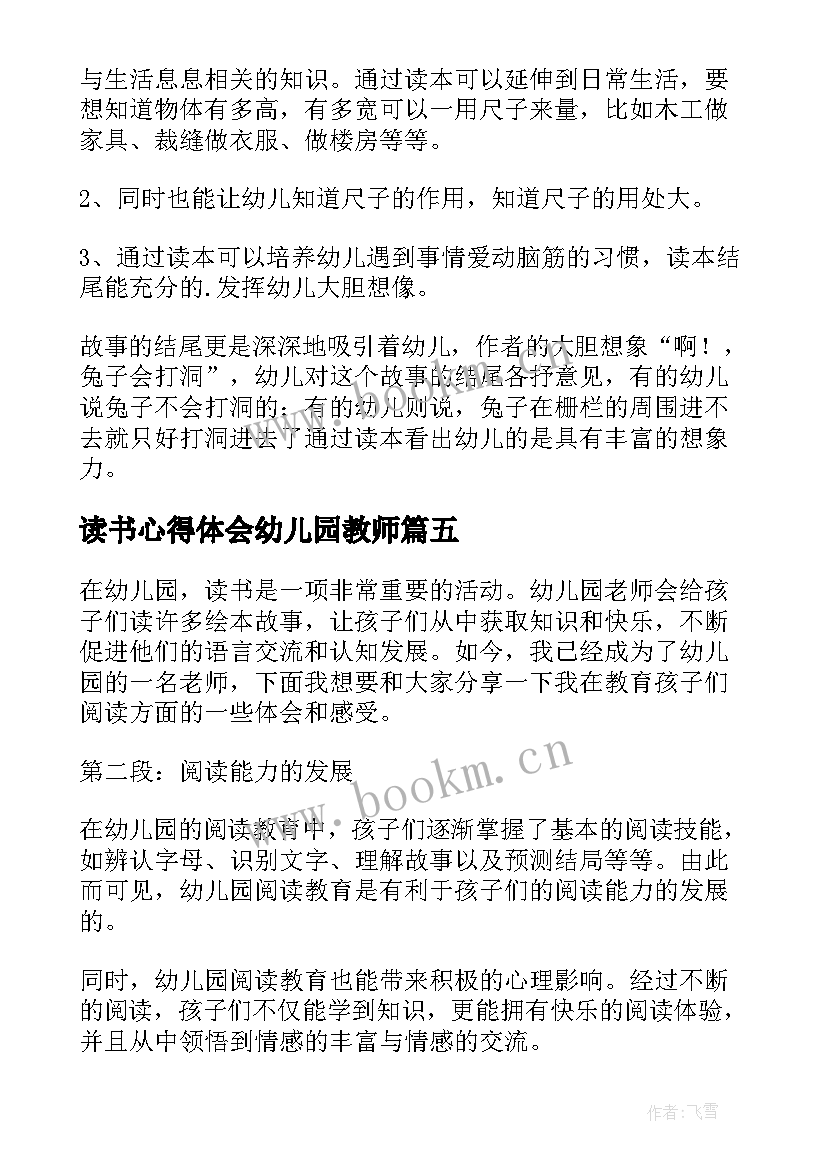 2023年读书心得体会幼儿园教师 幼儿园读书心得体会(大全9篇)