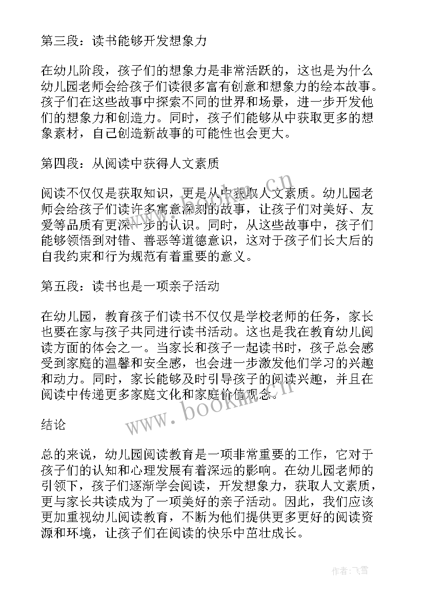 2023年读书心得体会幼儿园教师 幼儿园读书心得体会(大全9篇)