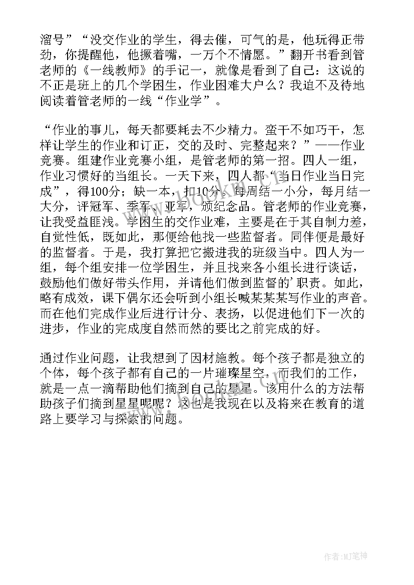 2023年教师读书笔记内容摘抄及感悟 教师的读书笔记摘抄及感悟(优质5篇)