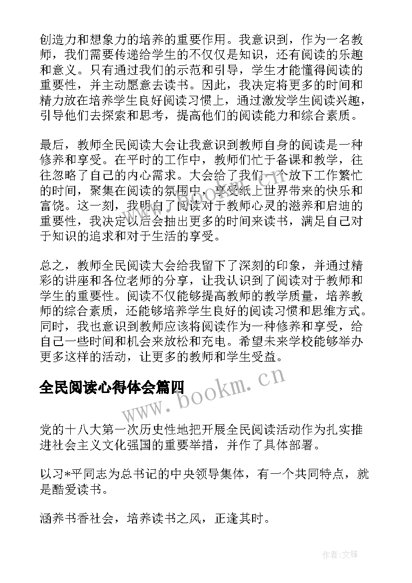 最新全民阅读心得体会(模板6篇)