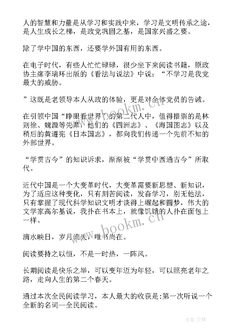 最新全民阅读心得体会(模板6篇)