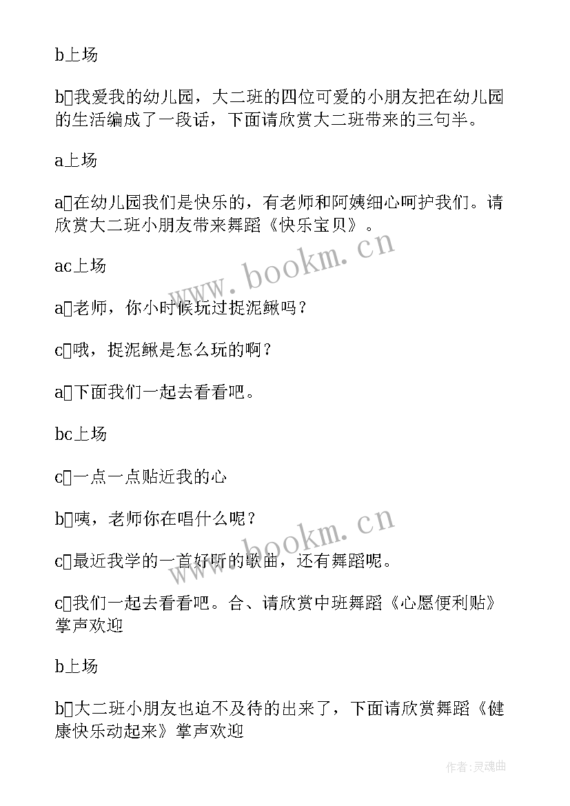 最新开学典礼主持人稿幼儿园(优质5篇)