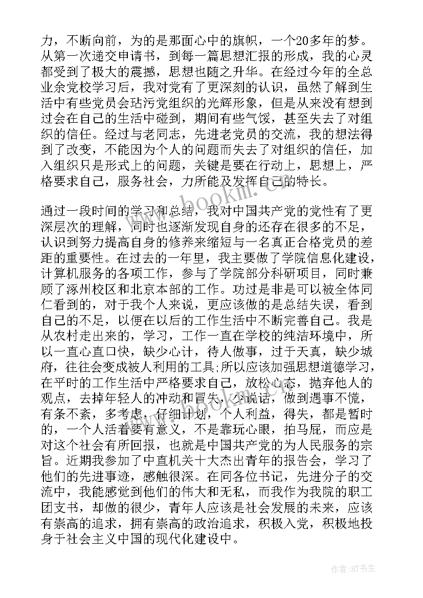 入党积极分子党课培训 入党积极分子思想汇报党课培训心得(精选8篇)