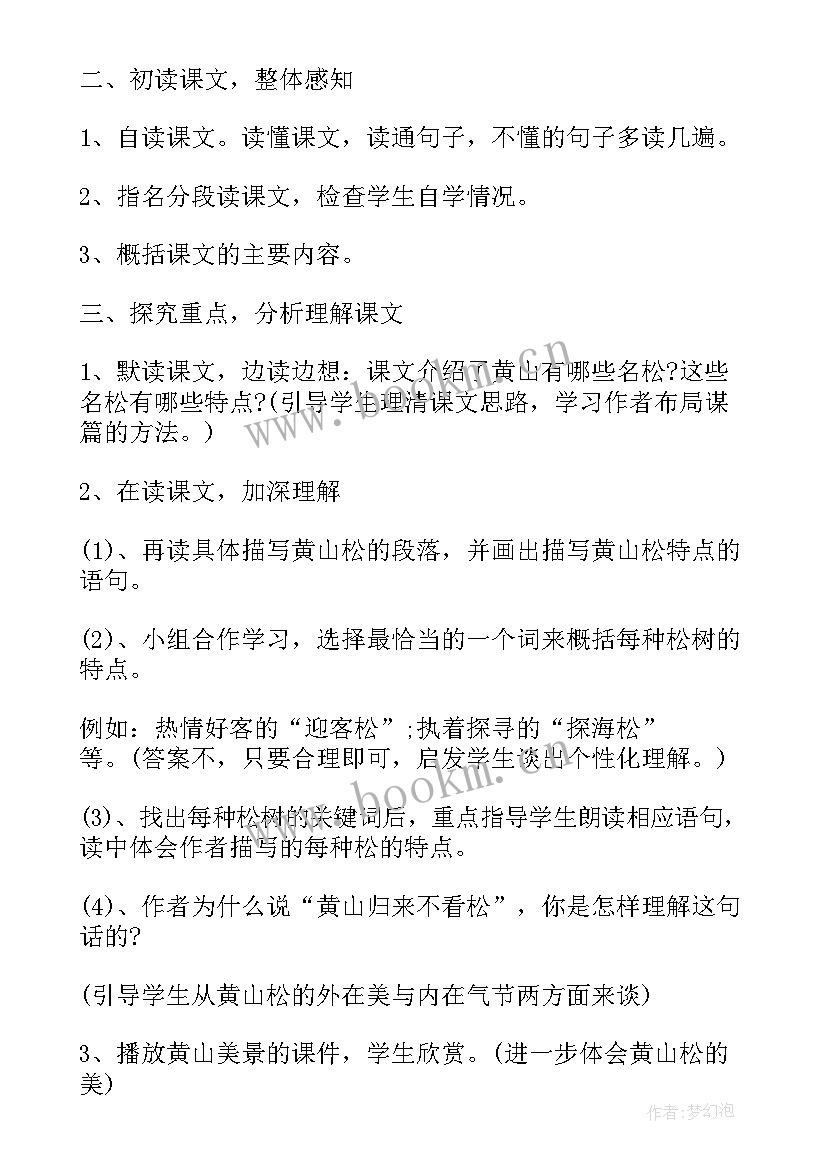 最新小学三年级到六年级英语单词表 小学六年级语文教案(汇总7篇)