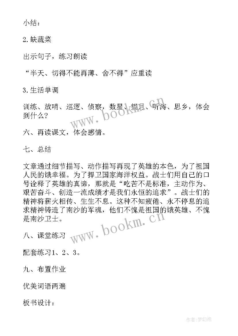 最新小学三年级到六年级英语单词表 小学六年级语文教案(汇总7篇)