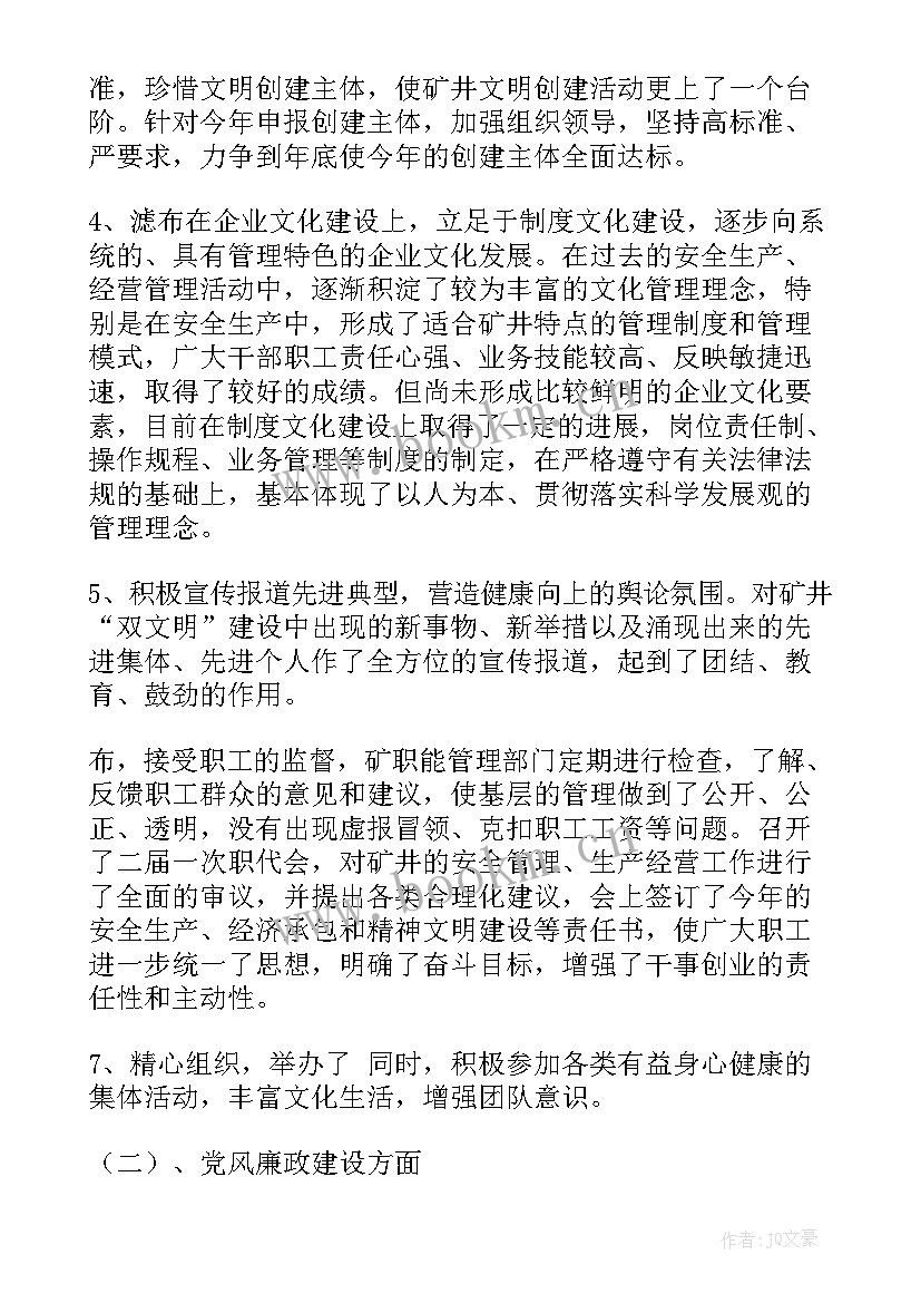 党群工作半年总结提纲(通用5篇)