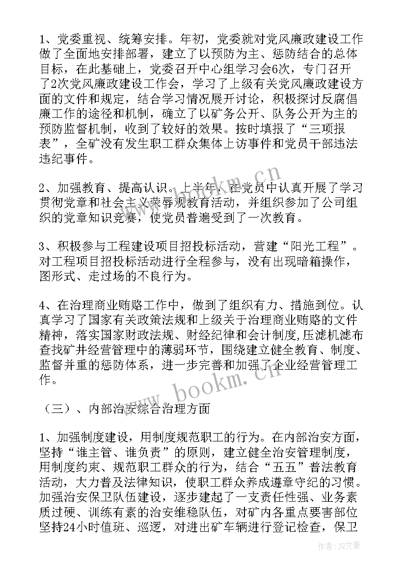 党群工作半年总结提纲(通用5篇)