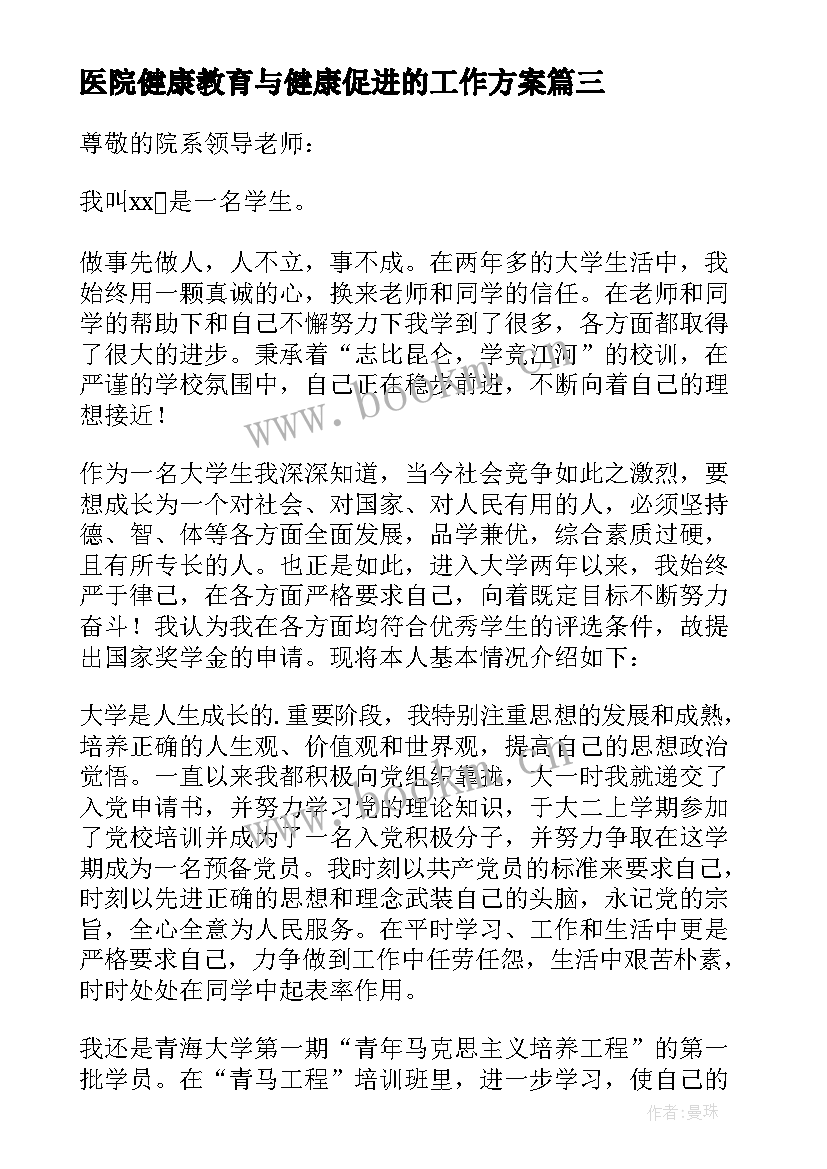 最新医院健康教育与健康促进的工作方案(通用5篇)