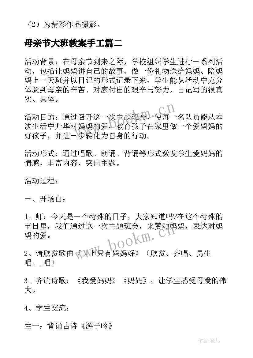 2023年母亲节大班教案手工(优质9篇)