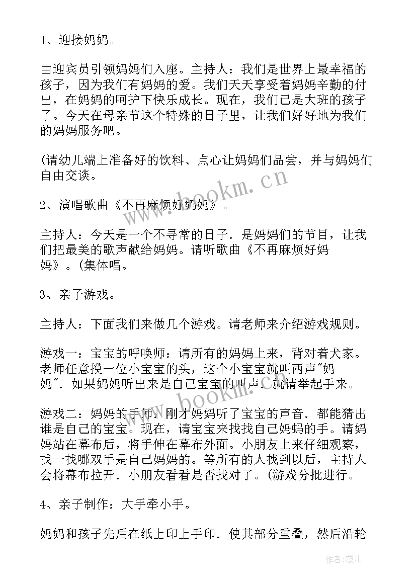 2023年母亲节大班教案手工(优质9篇)