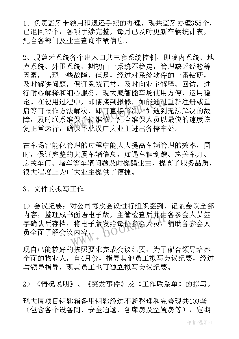 物业客服上半年工作总结和工作计划 物业客服部上半年工作总结(优秀8篇)