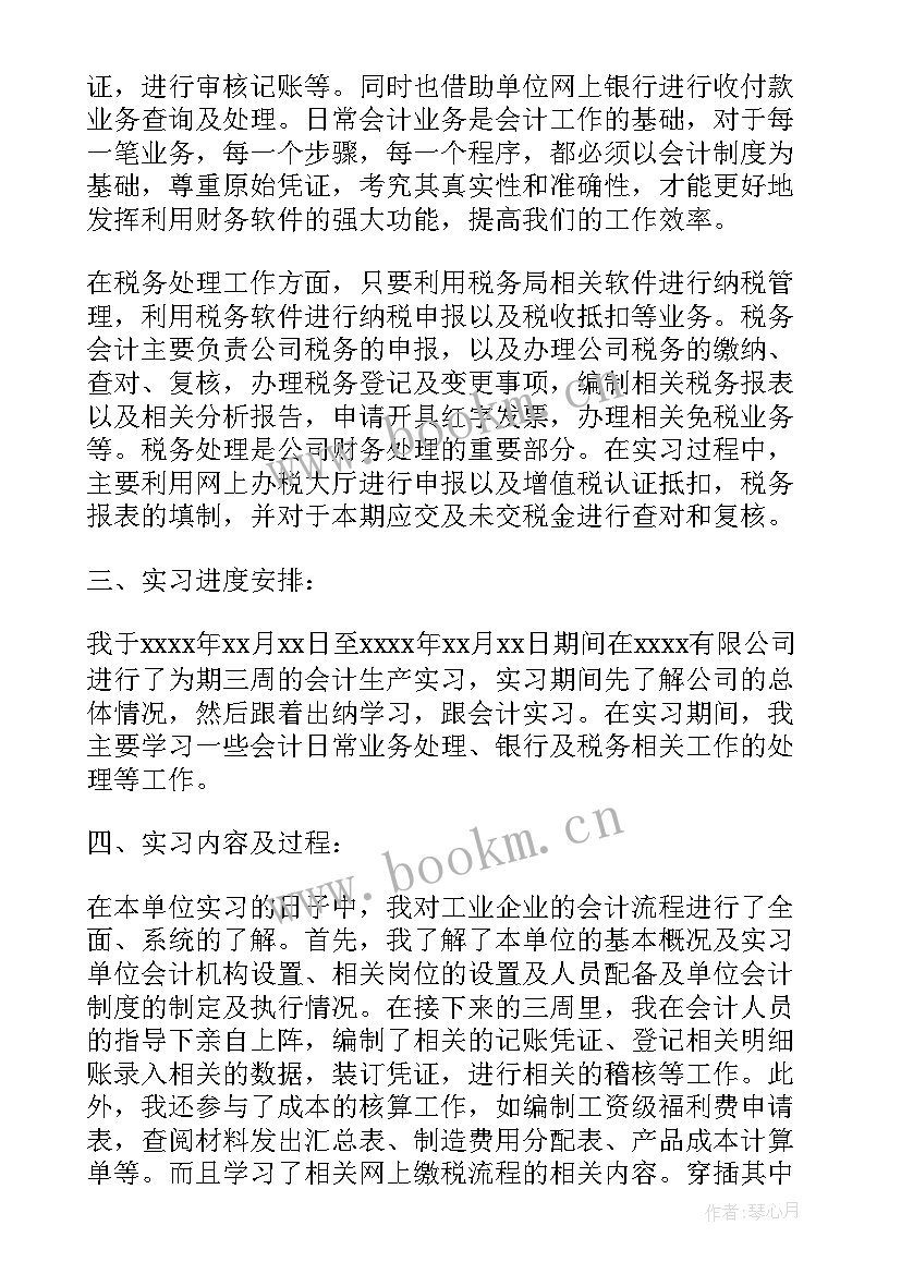 会计培训心得总结 会计培训工作心得总结(优质5篇)