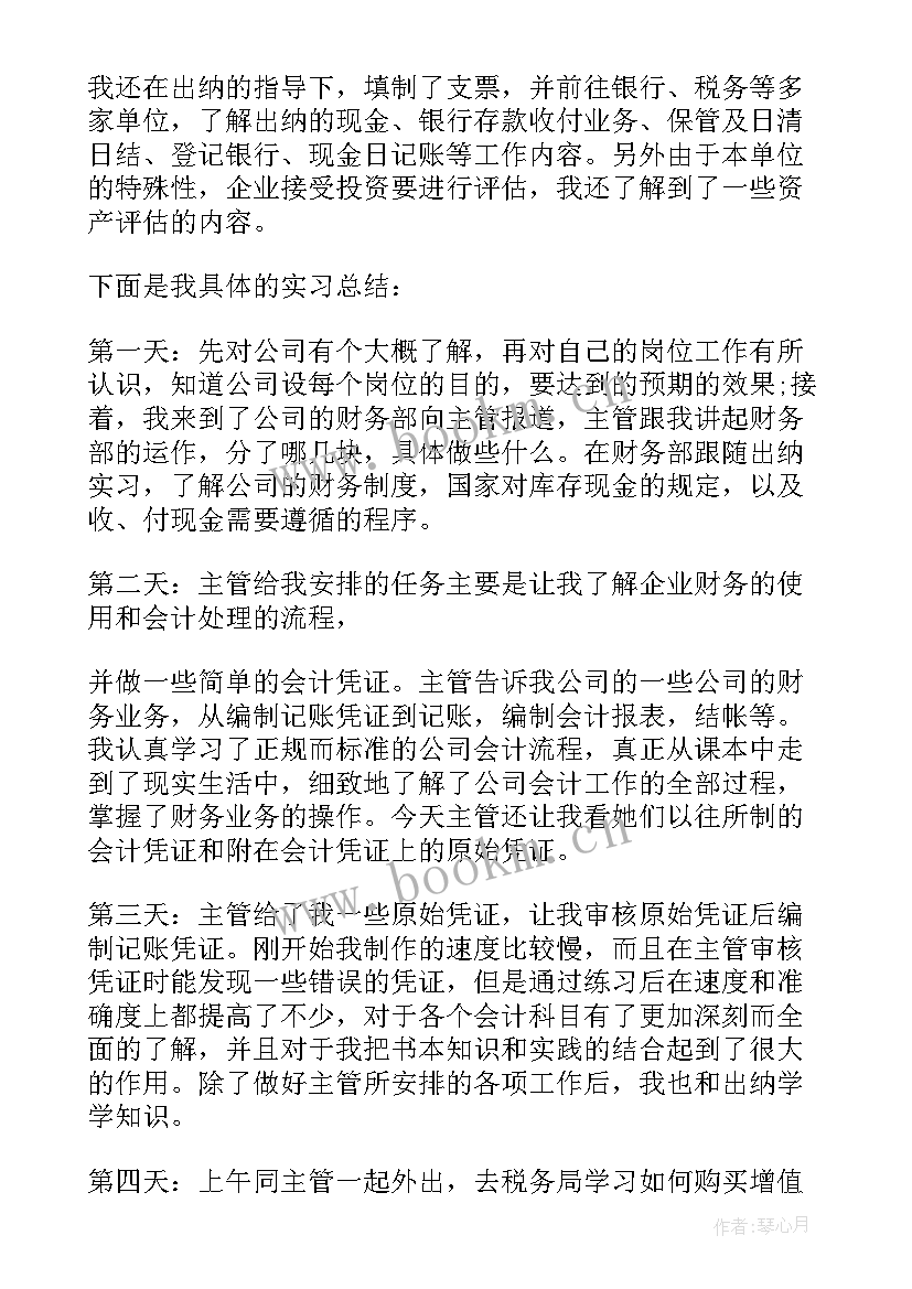 会计培训心得总结 会计培训工作心得总结(优质5篇)