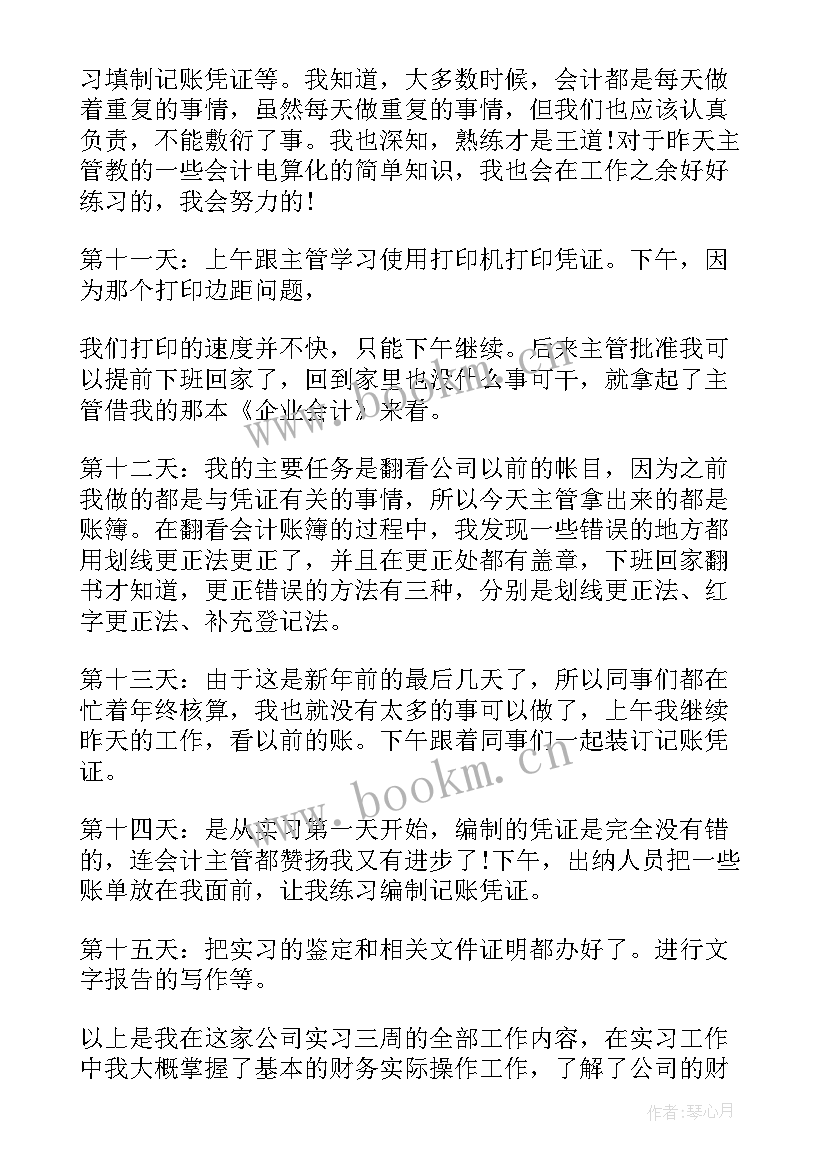 会计培训心得总结 会计培训工作心得总结(优质5篇)