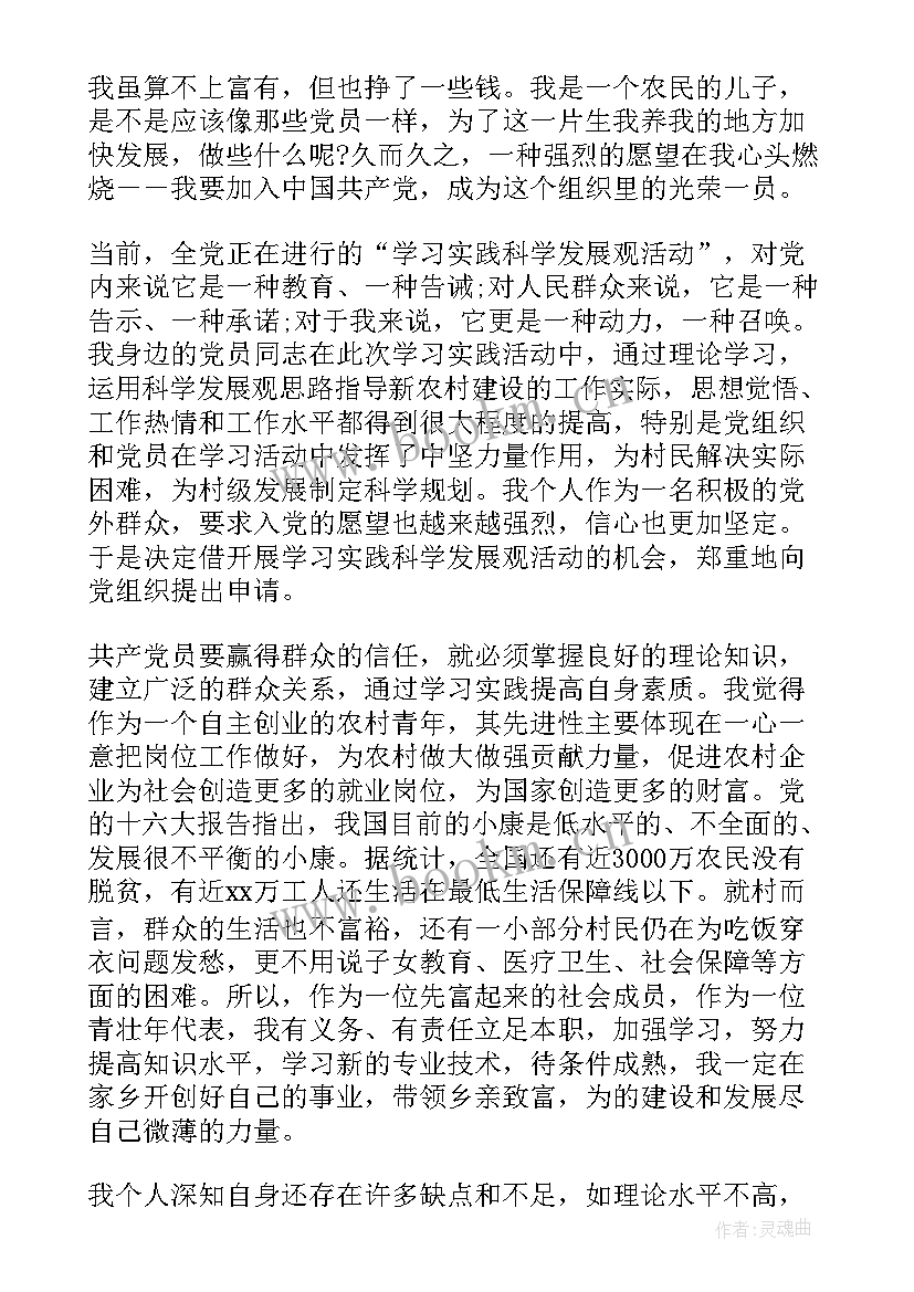 2023年农村入党申请书格式版(通用10篇)