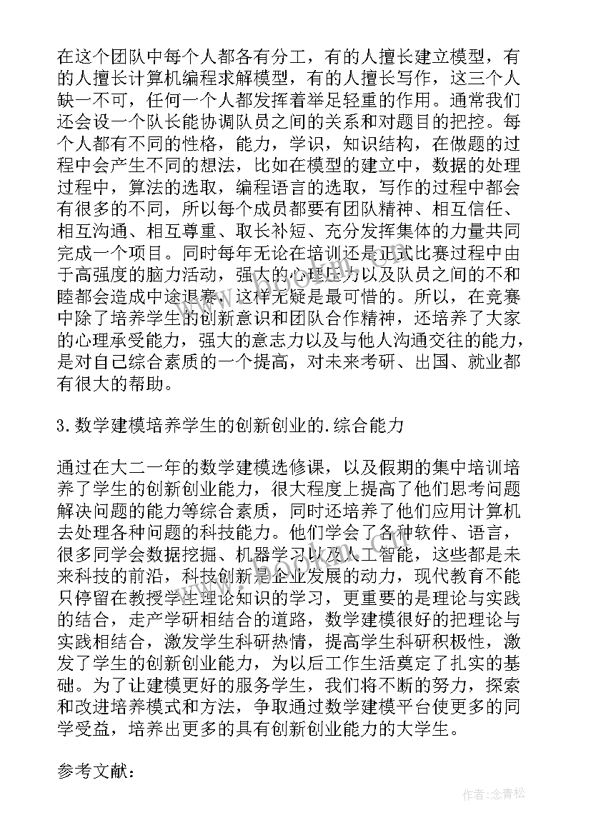 2023年大一数学论文 大学生数学建模论文大学生数学建模时间(模板5篇)