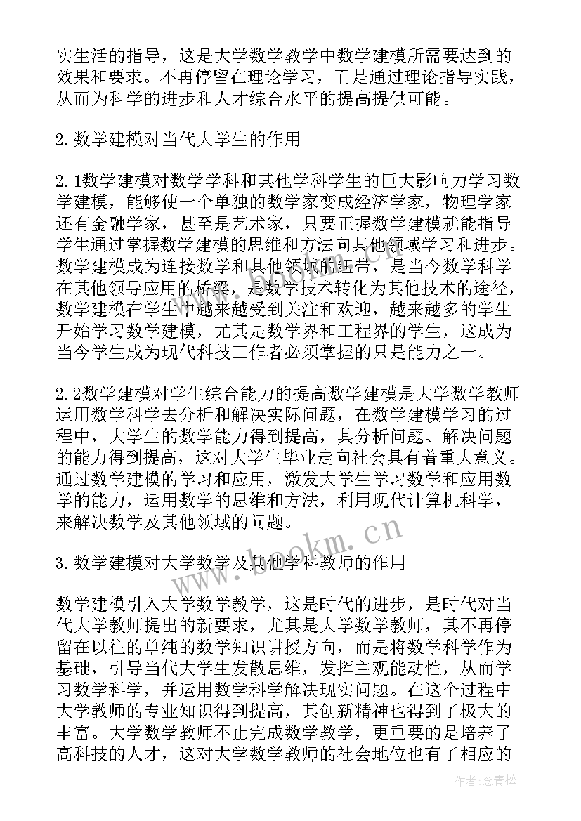 2023年大一数学论文 大学生数学建模论文大学生数学建模时间(模板5篇)