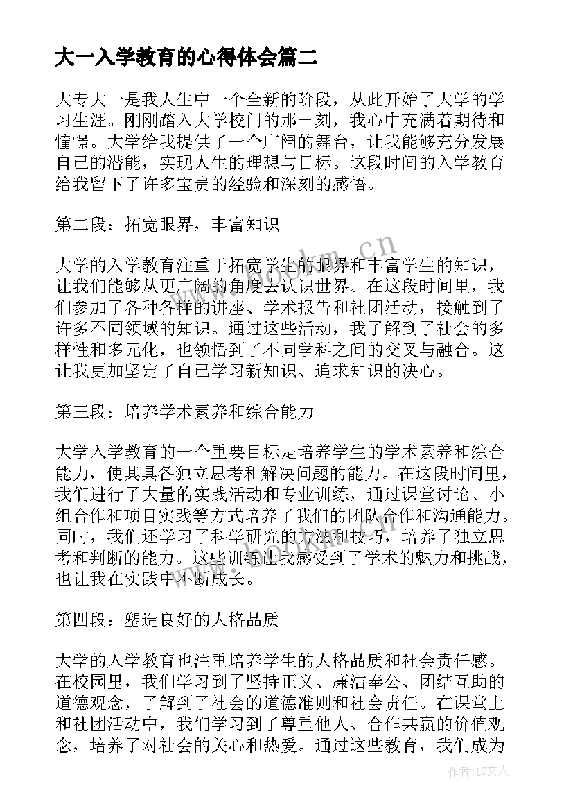 大一入学教育的心得体会 大专大一入学教育心得体会(精选6篇)