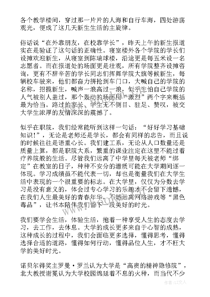 大一入学教育的心得体会 大专大一入学教育心得体会(精选6篇)