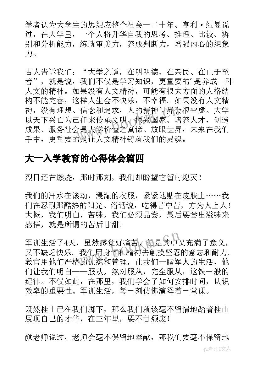 大一入学教育的心得体会 大专大一入学教育心得体会(精选6篇)