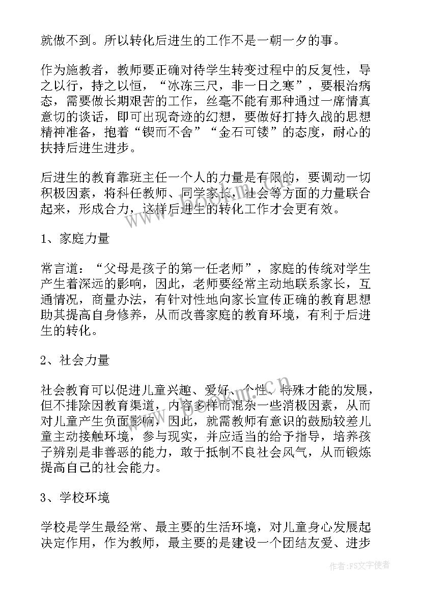 最新教师德育论文(汇总5篇)