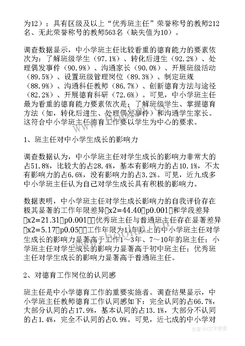 最新教师德育论文(汇总5篇)