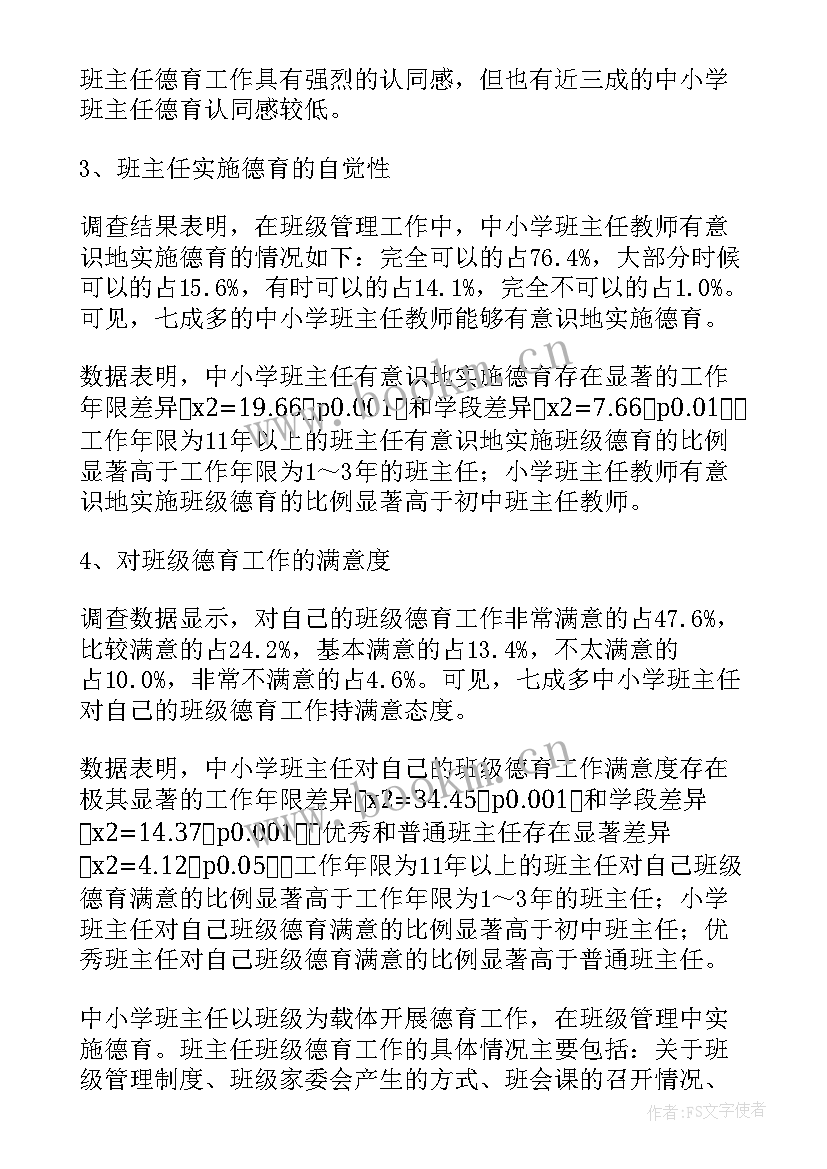 最新教师德育论文(汇总5篇)