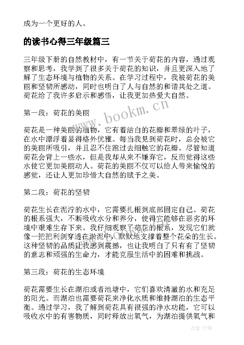 2023年的读书心得三年级 三年级读书心得(优秀8篇)