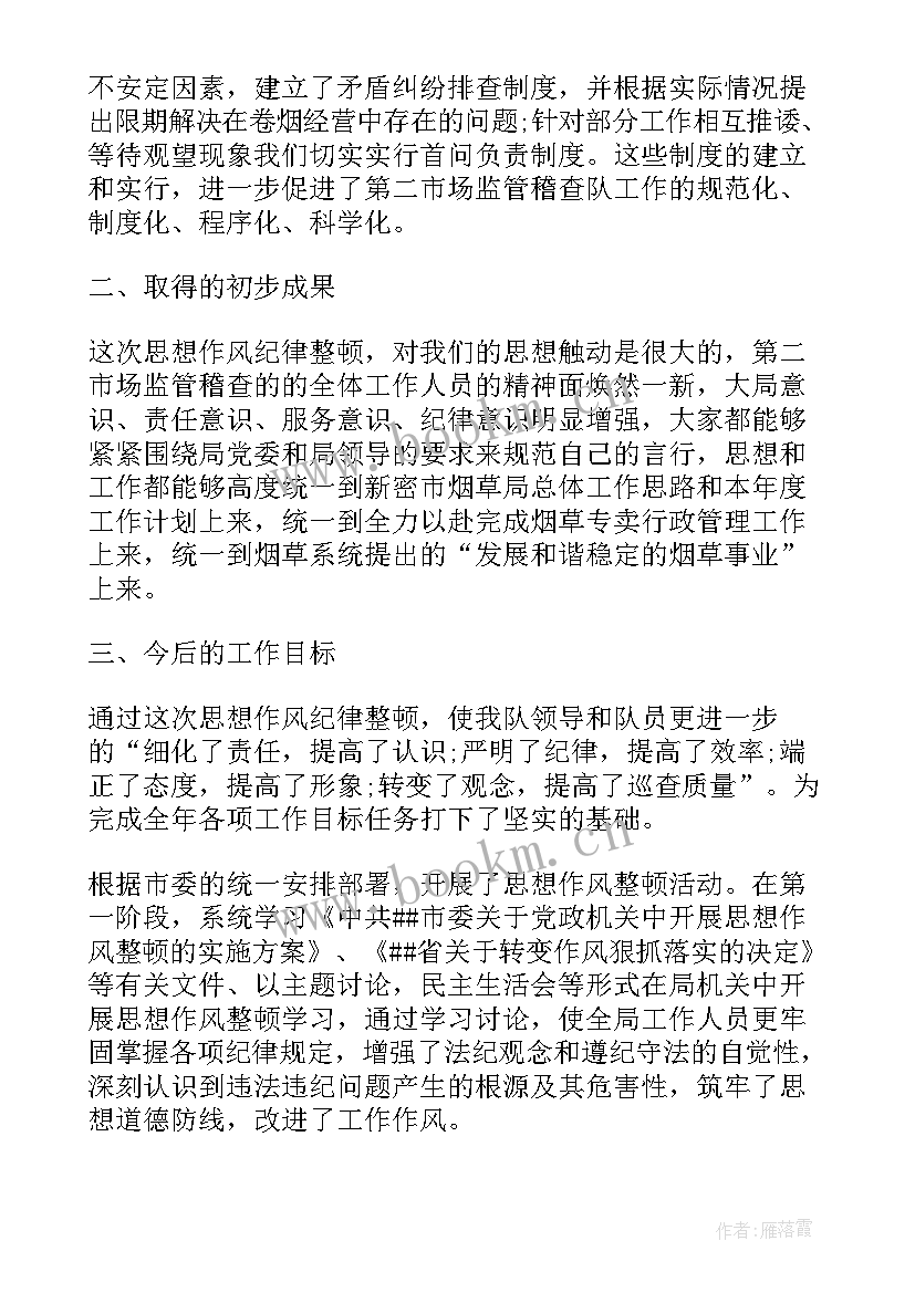 教师作风纪律整顿心得体会(大全5篇)