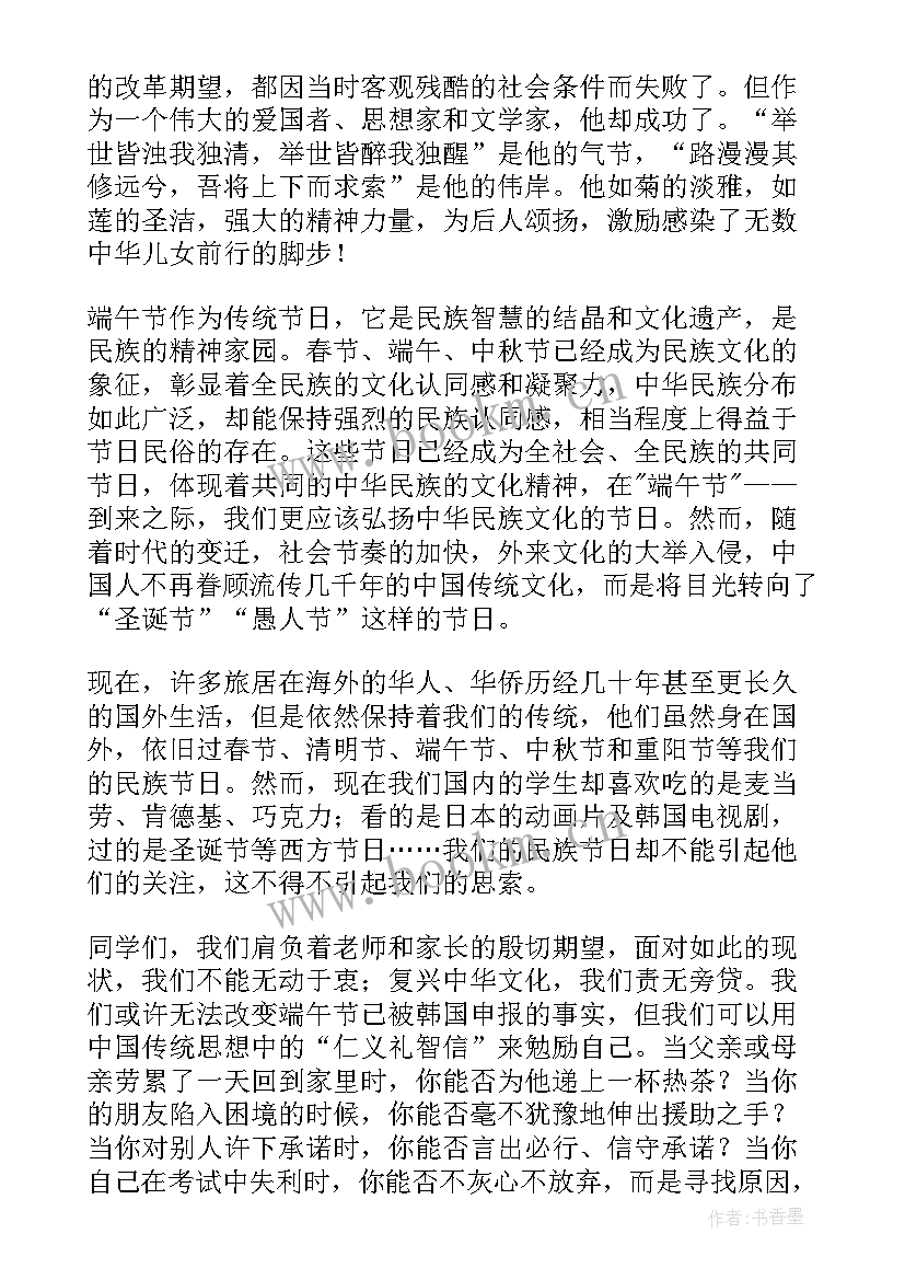 国旗下的讲话弘扬传统(模板8篇)