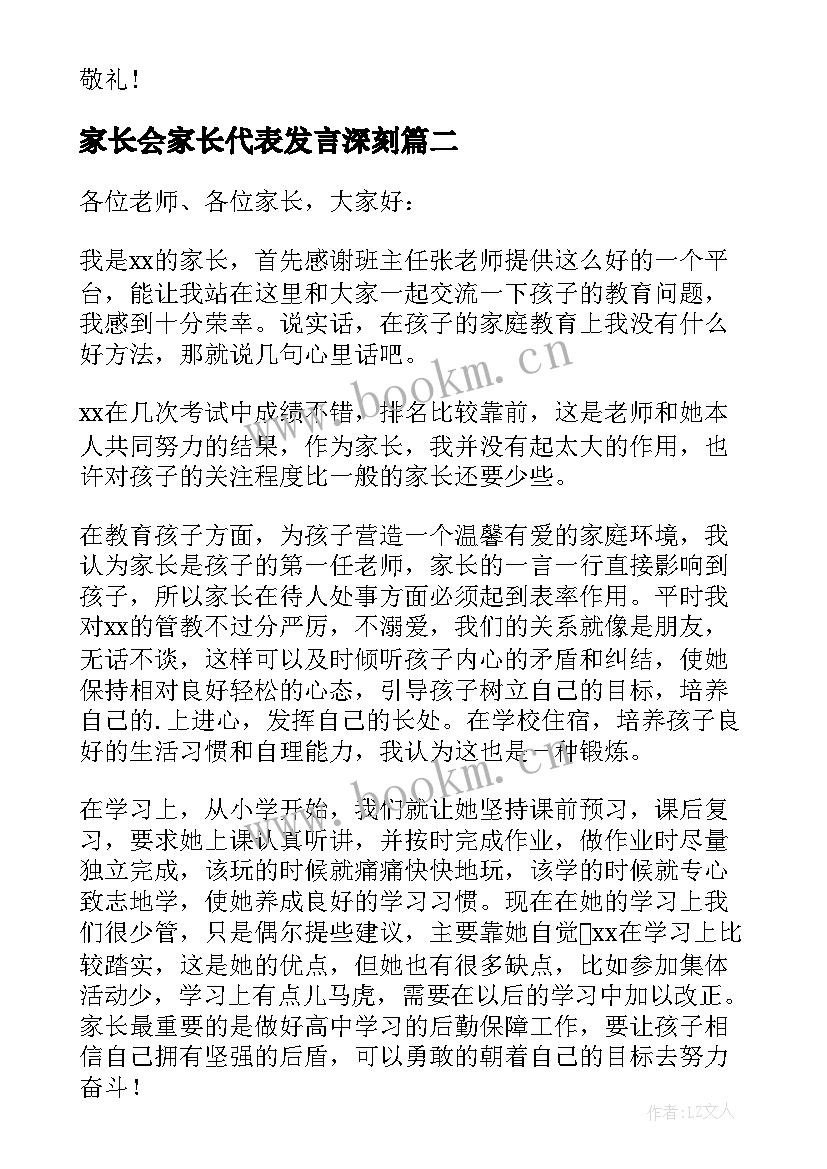 2023年家长会家长代表发言深刻 家长会代表发言稿(精选5篇)