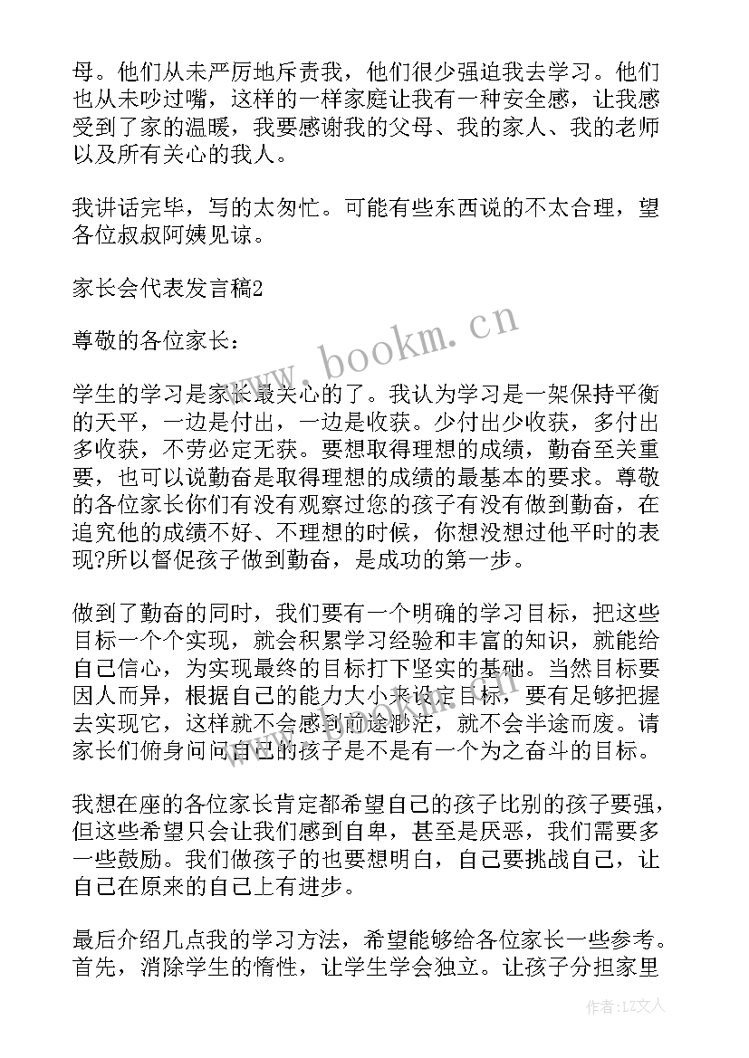 2023年家长会家长代表发言深刻 家长会代表发言稿(精选5篇)