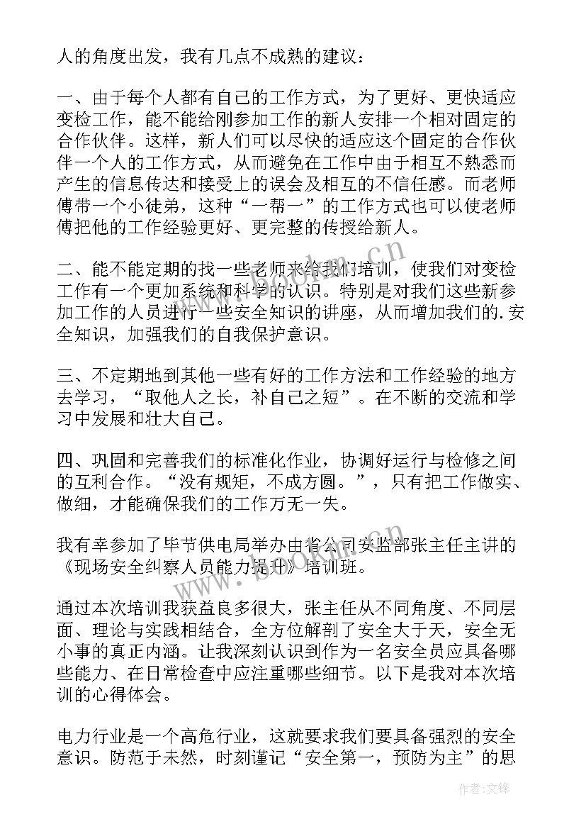 最新电力培训心得体会(优秀9篇)