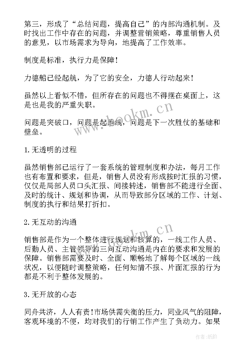 移动公司销售经理工作总结 移动公司销售实习工作总结(大全9篇)